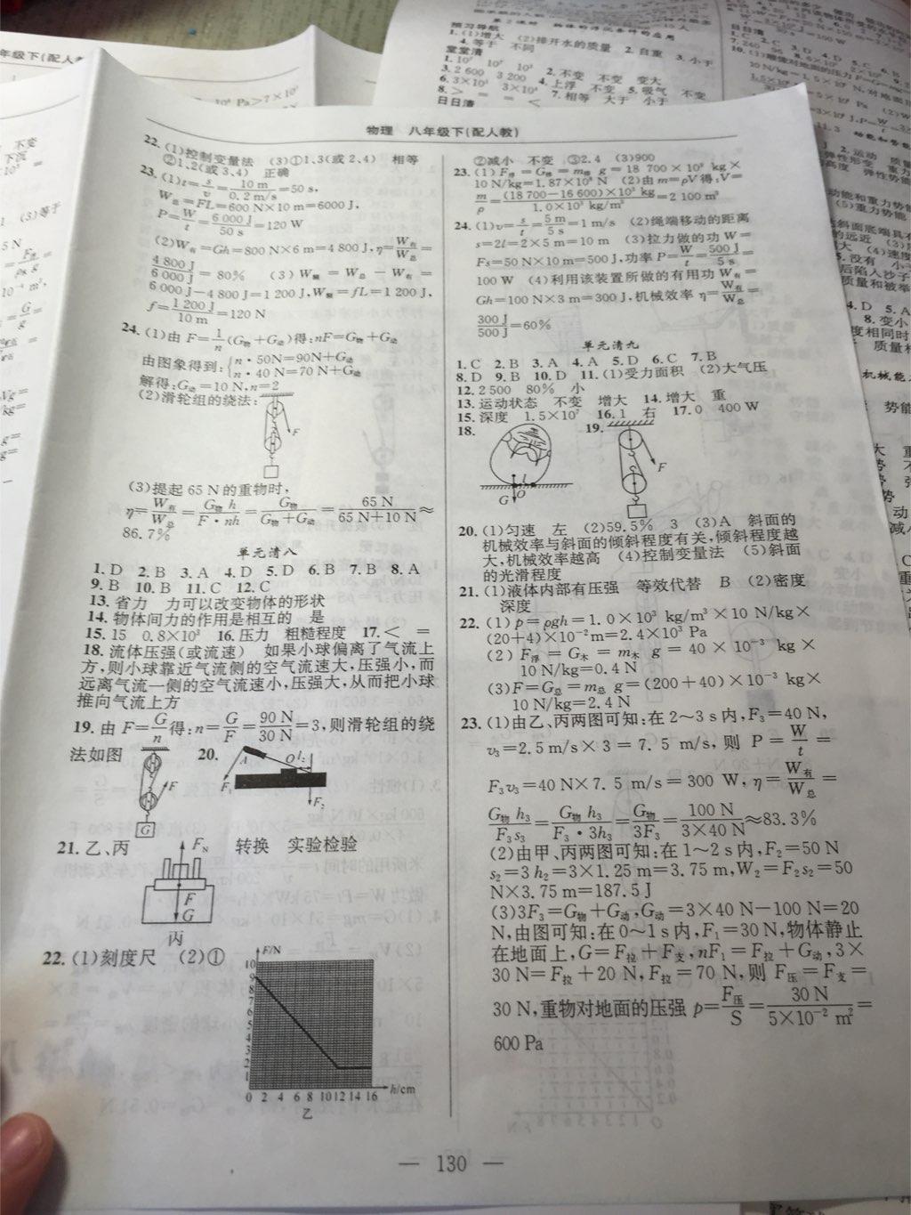 2015年四清導(dǎo)航八年級(jí)物理下冊人教版 第24頁