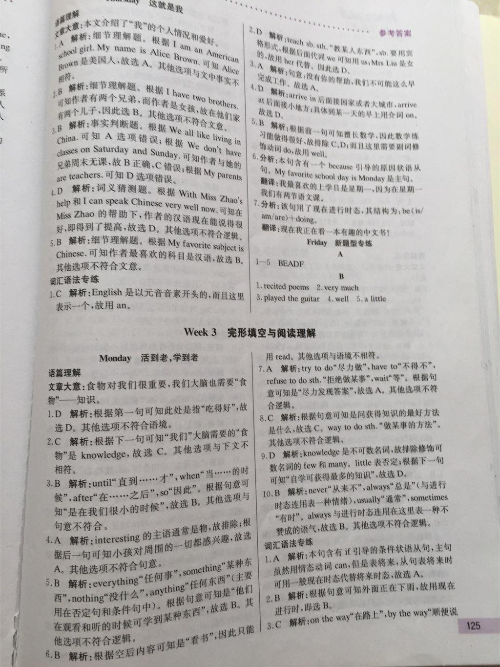 2014年哈佛英語完形填空與閱讀理解巧學(xué)精練七年級上冊 第5頁