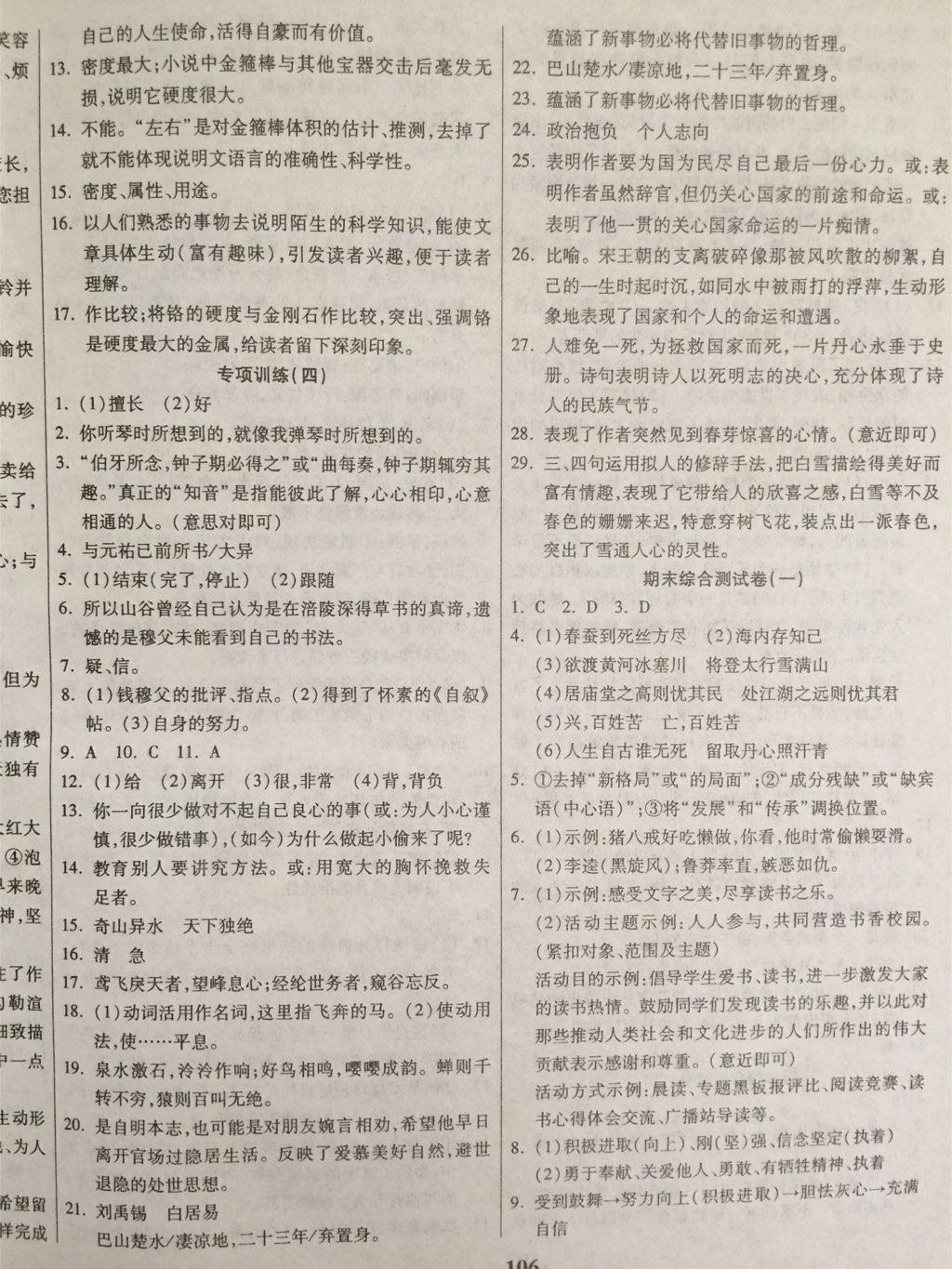 2015年暢響雙優(yōu)卷八年級語文下冊人教版 第22頁