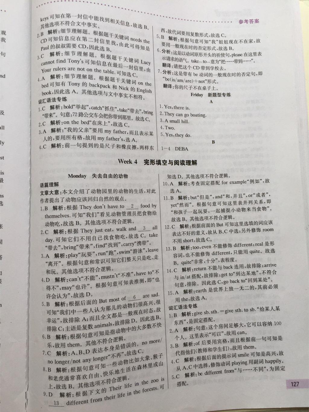 2014年哈佛英語完形填空與閱讀理解巧學(xué)精練七年級上冊 第7頁