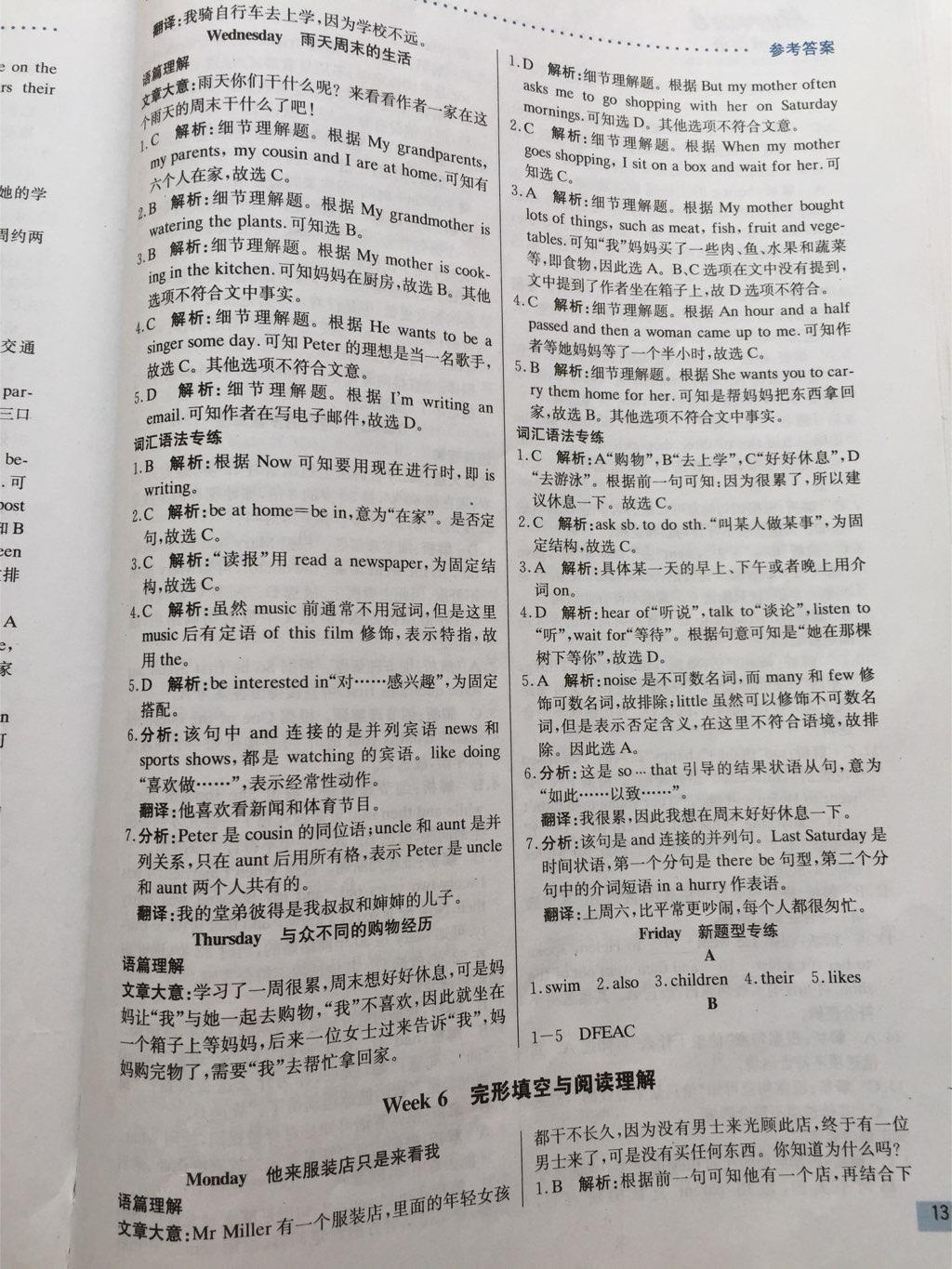 2014年哈佛英語完形填空與閱讀理解巧學(xué)精練七年級(jí)上冊(cè) 第11頁