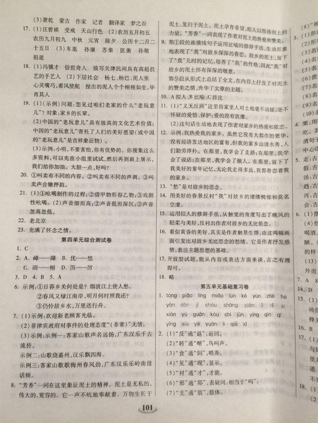 2015年暢響雙優(yōu)卷八年級(jí)語(yǔ)文下冊(cè)人教版 第17頁(yè)