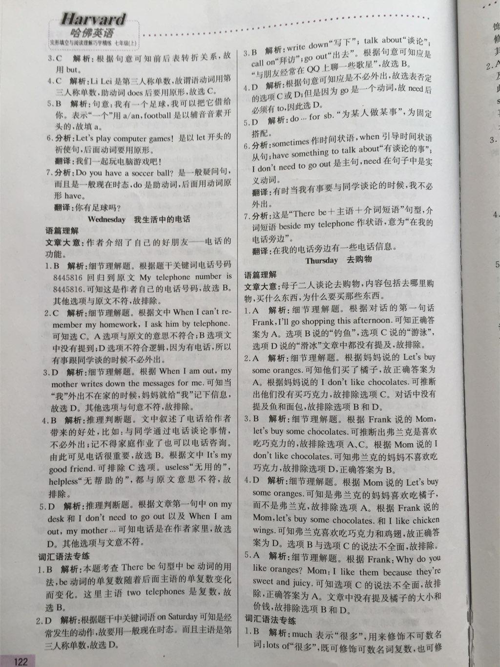 2014年哈佛英语完形填空与阅读理解巧学精练七年级上册 第2页