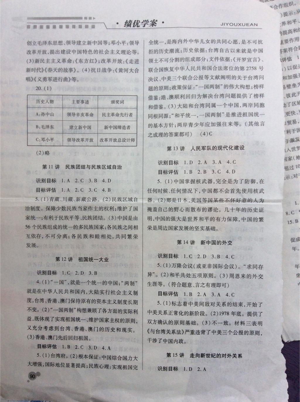 2015年績優(yōu)學(xué)案八年級歷史下冊華師大版 第5頁