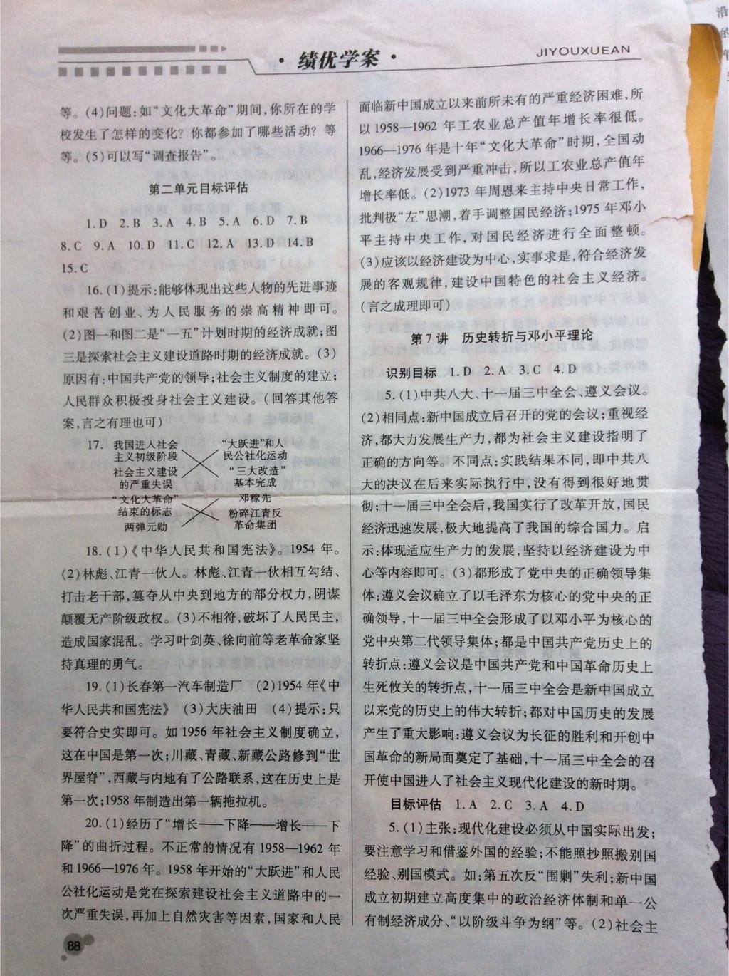 2015年績優(yōu)學(xué)案八年級歷史下冊華師大版 第3頁