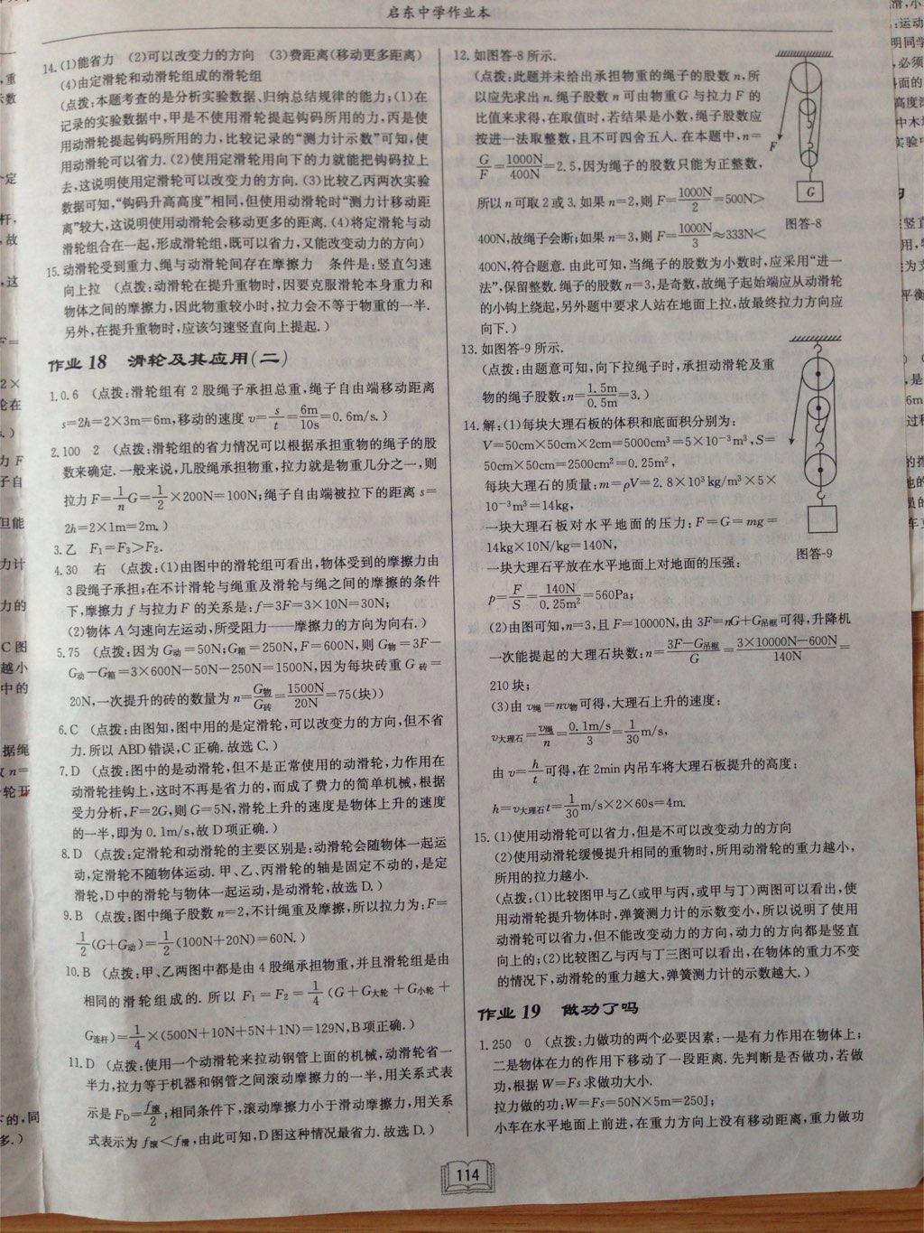 2015年啟東中學(xué)作業(yè)本八年級(jí)物理下冊(cè)滬科版 第42頁(yè)