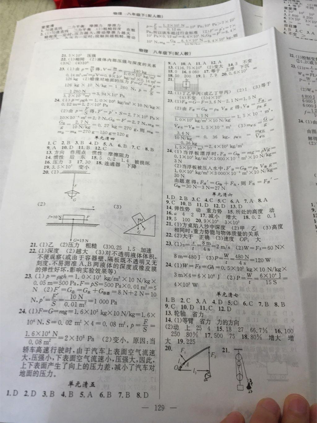 2015年四清導(dǎo)航八年級(jí)物理下冊(cè)人教版 第23頁(yè)