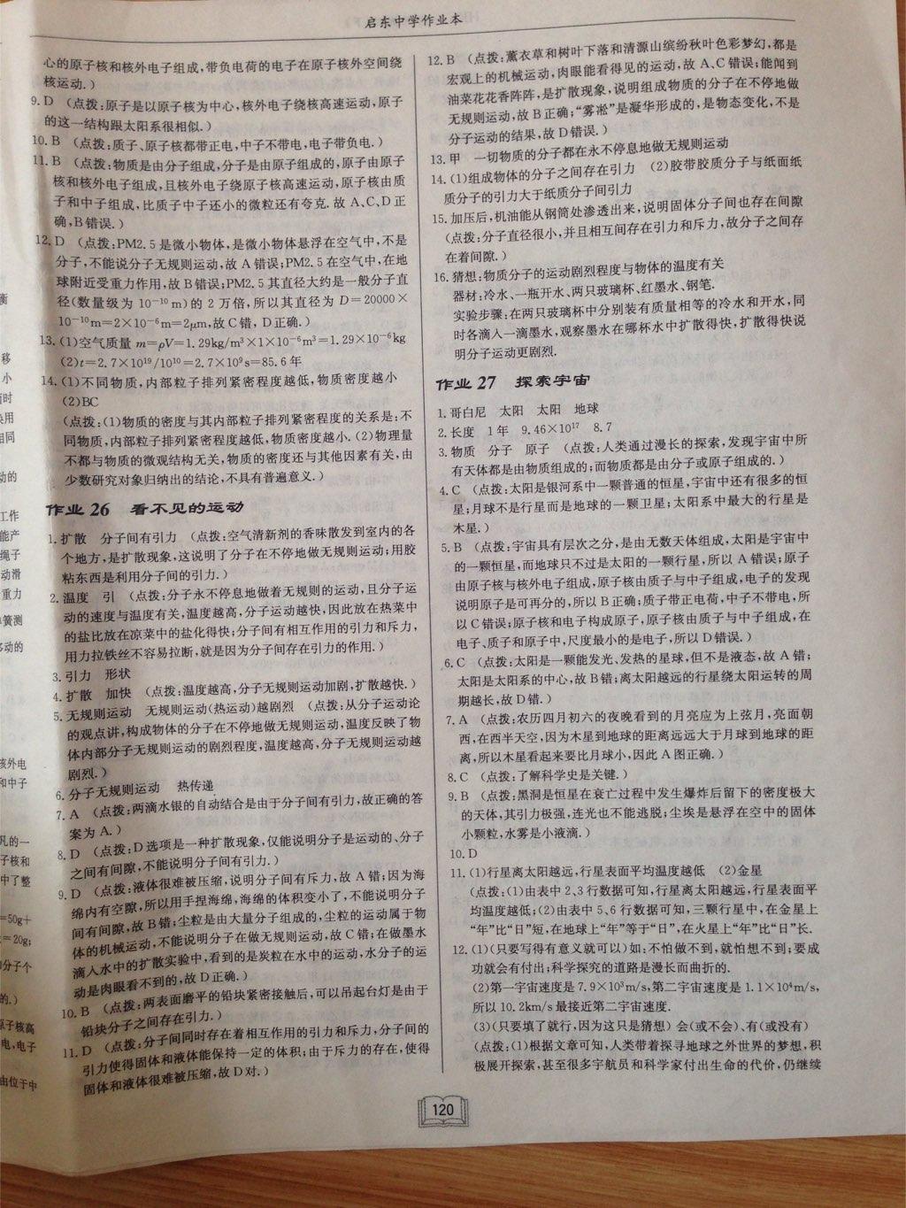 2015年啟東中學(xué)作業(yè)本八年級(jí)物理下冊(cè)滬科版 第48頁(yè)