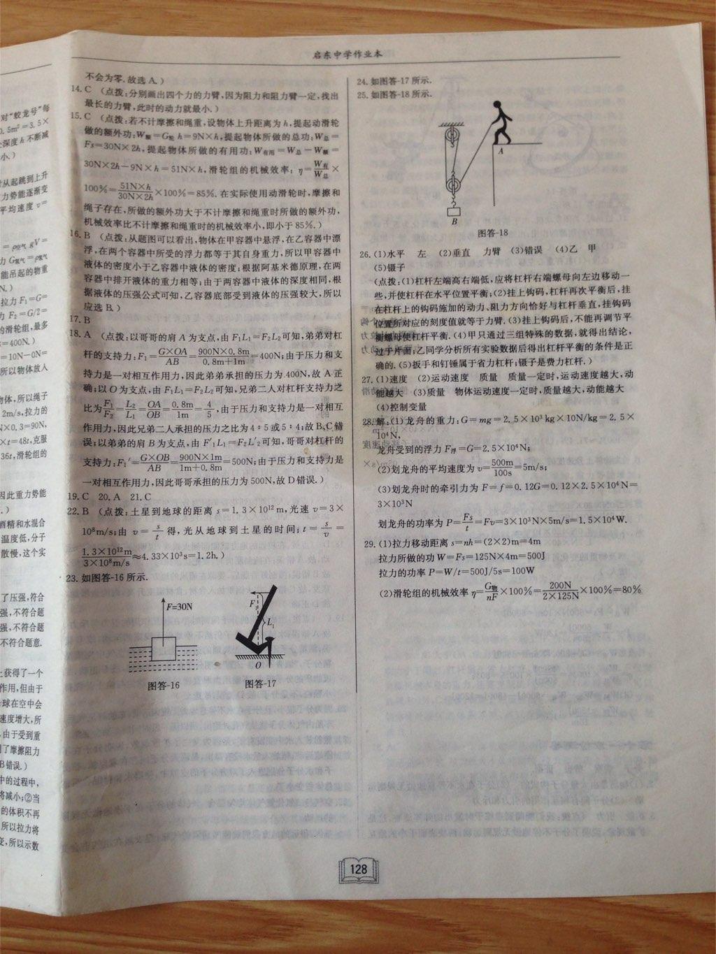 2015年啟東中學(xué)作業(yè)本八年級物理下冊滬科版 第56頁