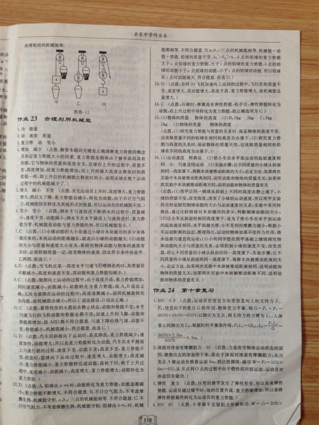 2015年啟東中學(xué)作業(yè)本八年級(jí)物理下冊(cè)滬科版 第46頁(yè)