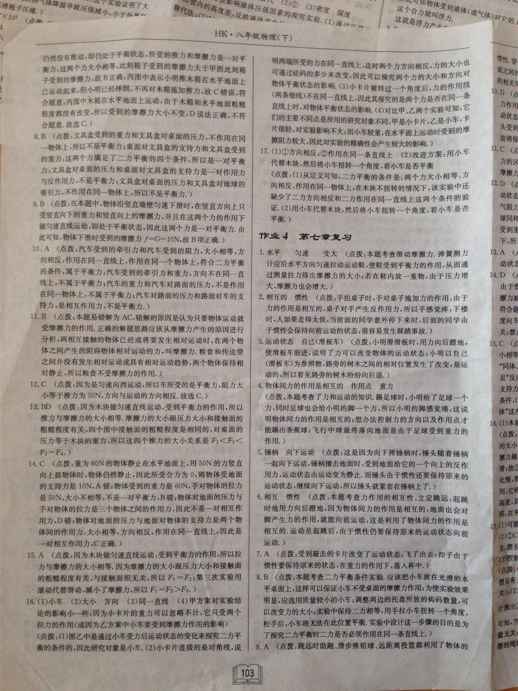 2015年啟東中學(xué)作業(yè)本八年級(jí)物理下冊(cè)滬科版 第31頁(yè)