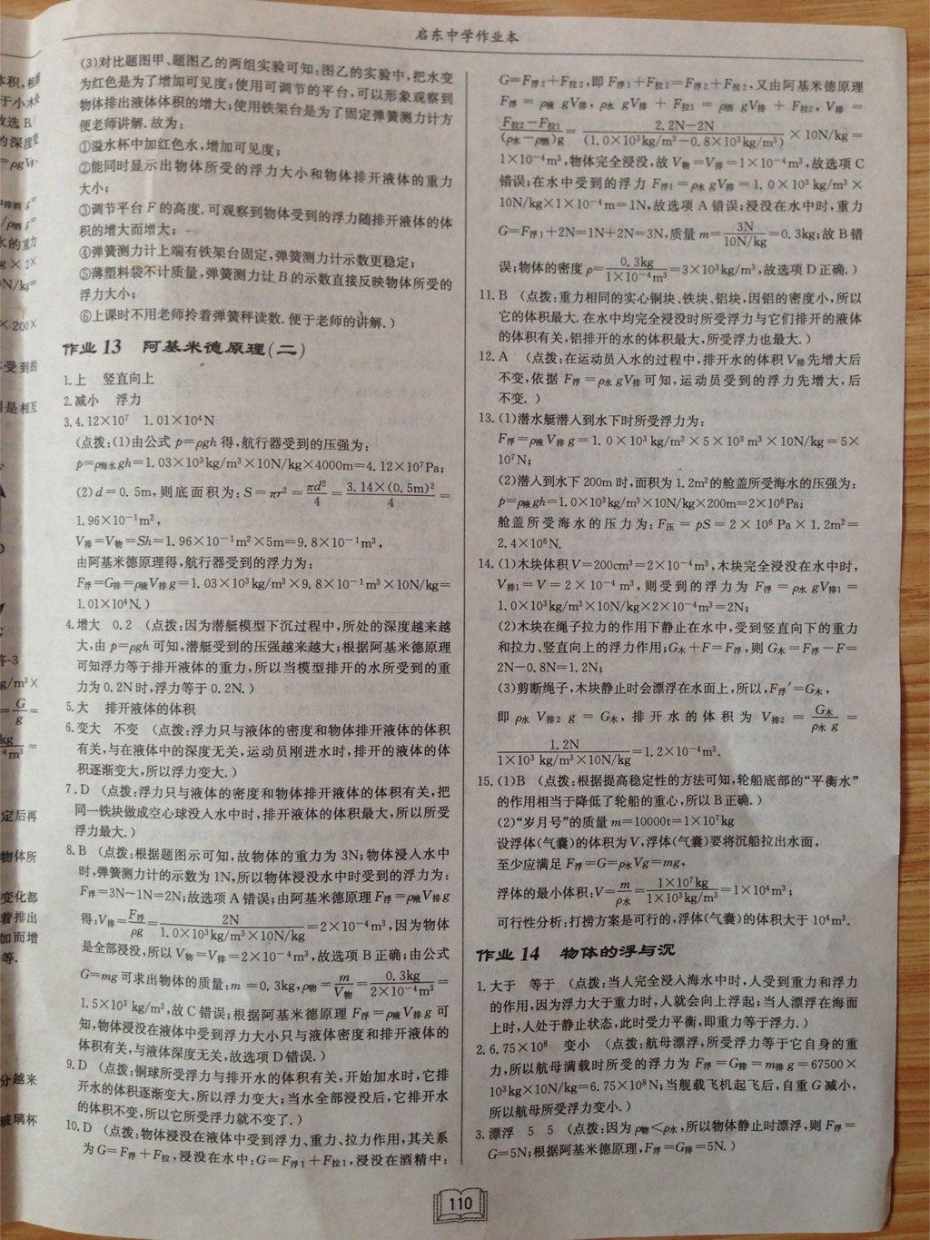 2015年啟東中學作業(yè)本八年級物理下冊滬科版 第38頁