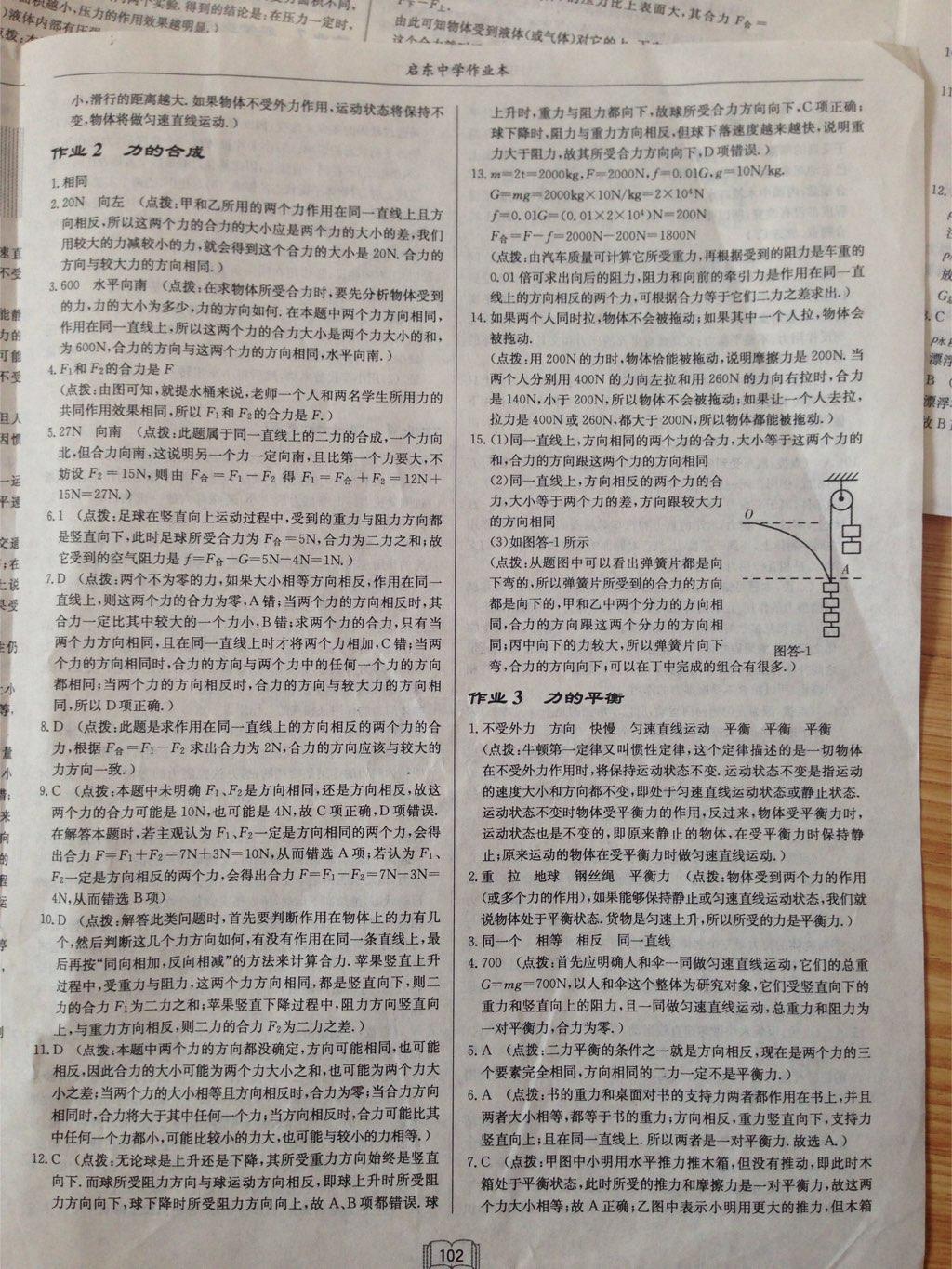 2015年啟東中學(xué)作業(yè)本八年級物理下冊滬科版 第30頁