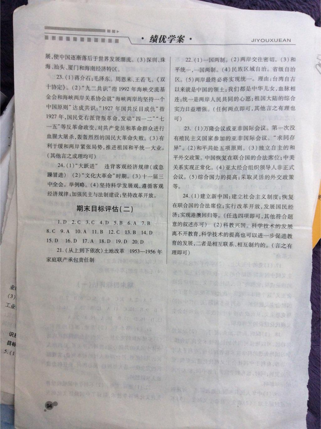 2015年績優(yōu)學案八年級歷史下冊華師大版 第9頁