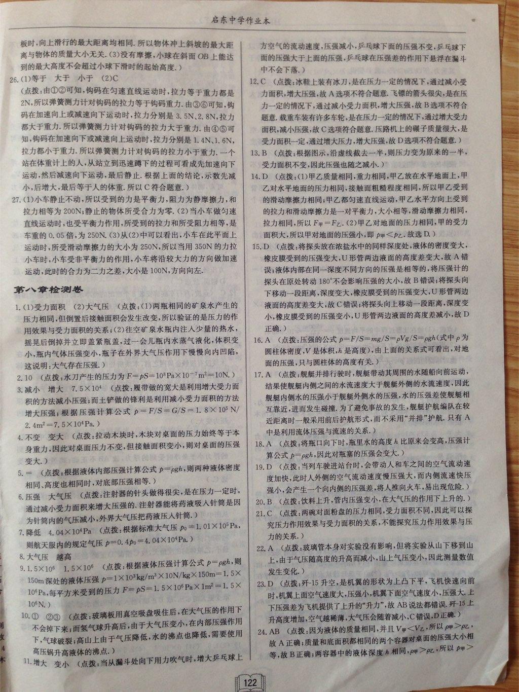 2015年啟東中學(xué)作業(yè)本八年級物理下冊滬科版 第50頁