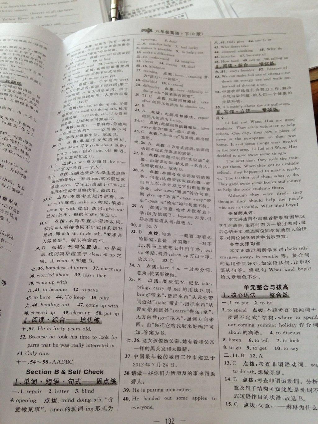 2015年綜合應用創(chuàng)新題典中點八年級英語下冊人教版 第50頁