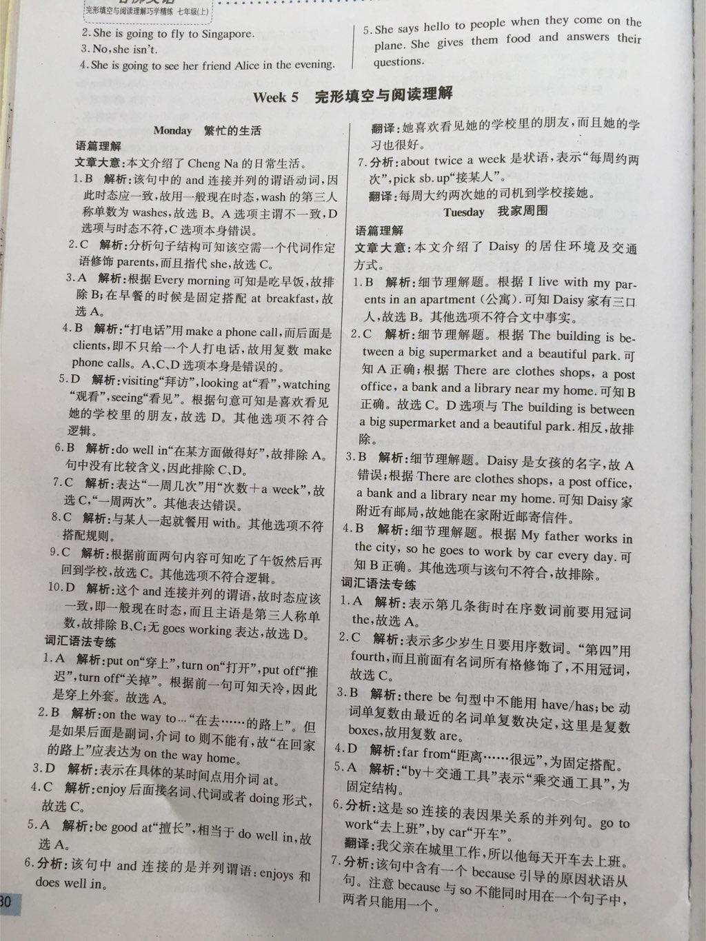 2014年哈佛英语完形填空与阅读理解巧学精练七年级上册 第10页