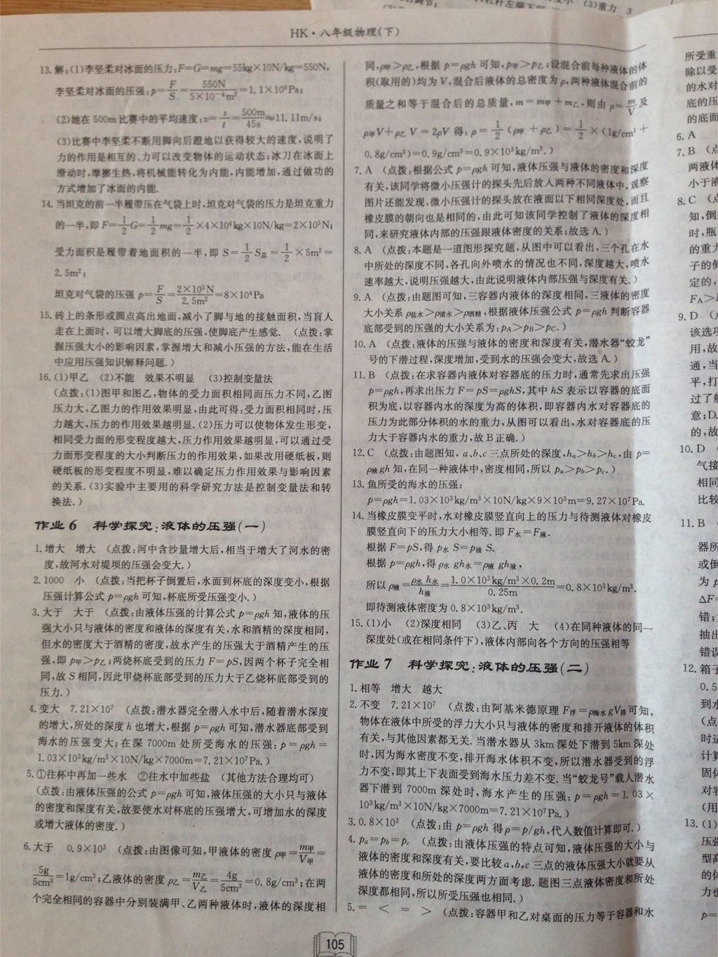 2015年啟東中學(xué)作業(yè)本八年級物理下冊滬科版 第33頁