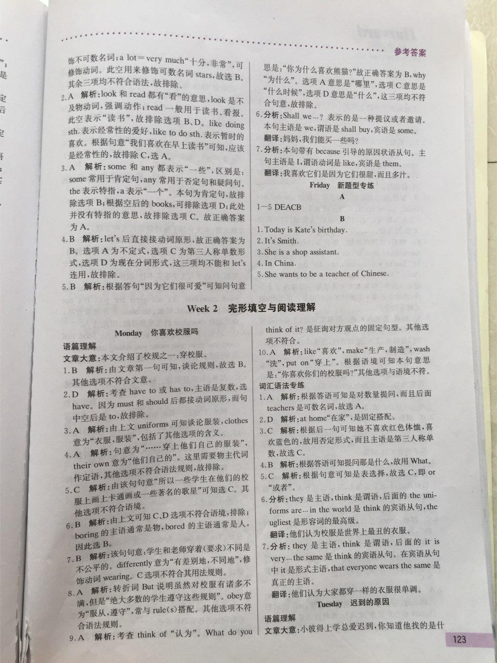 2014年哈佛英語完形填空與閱讀理解巧學(xué)精練七年級上冊 第3頁