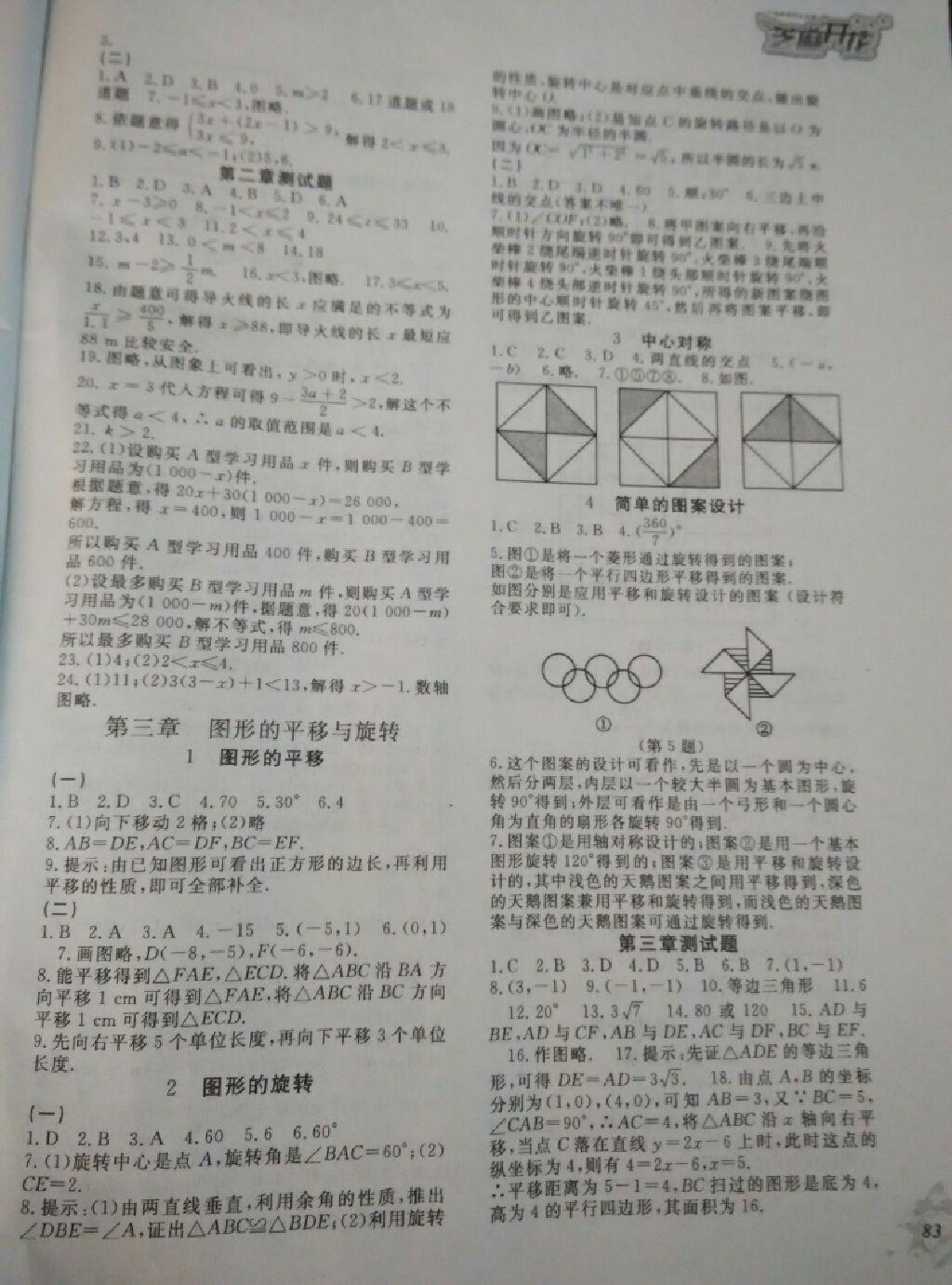 2015年數(shù)學(xué)作業(yè)本八年級(jí)下冊(cè)北師大版 第10頁