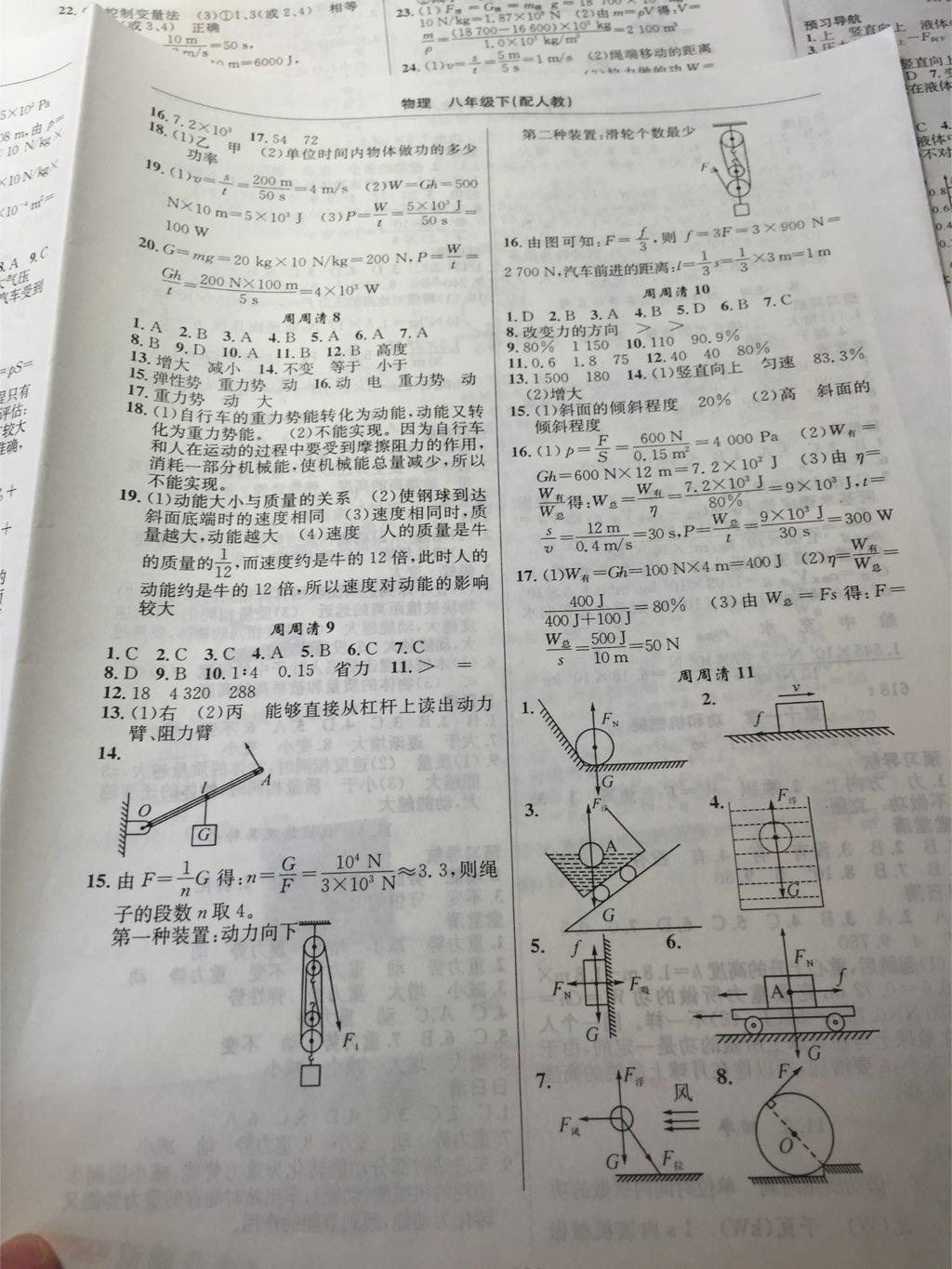 2015年四清導(dǎo)航八年級(jí)物理下冊(cè)人教版 第20頁(yè)