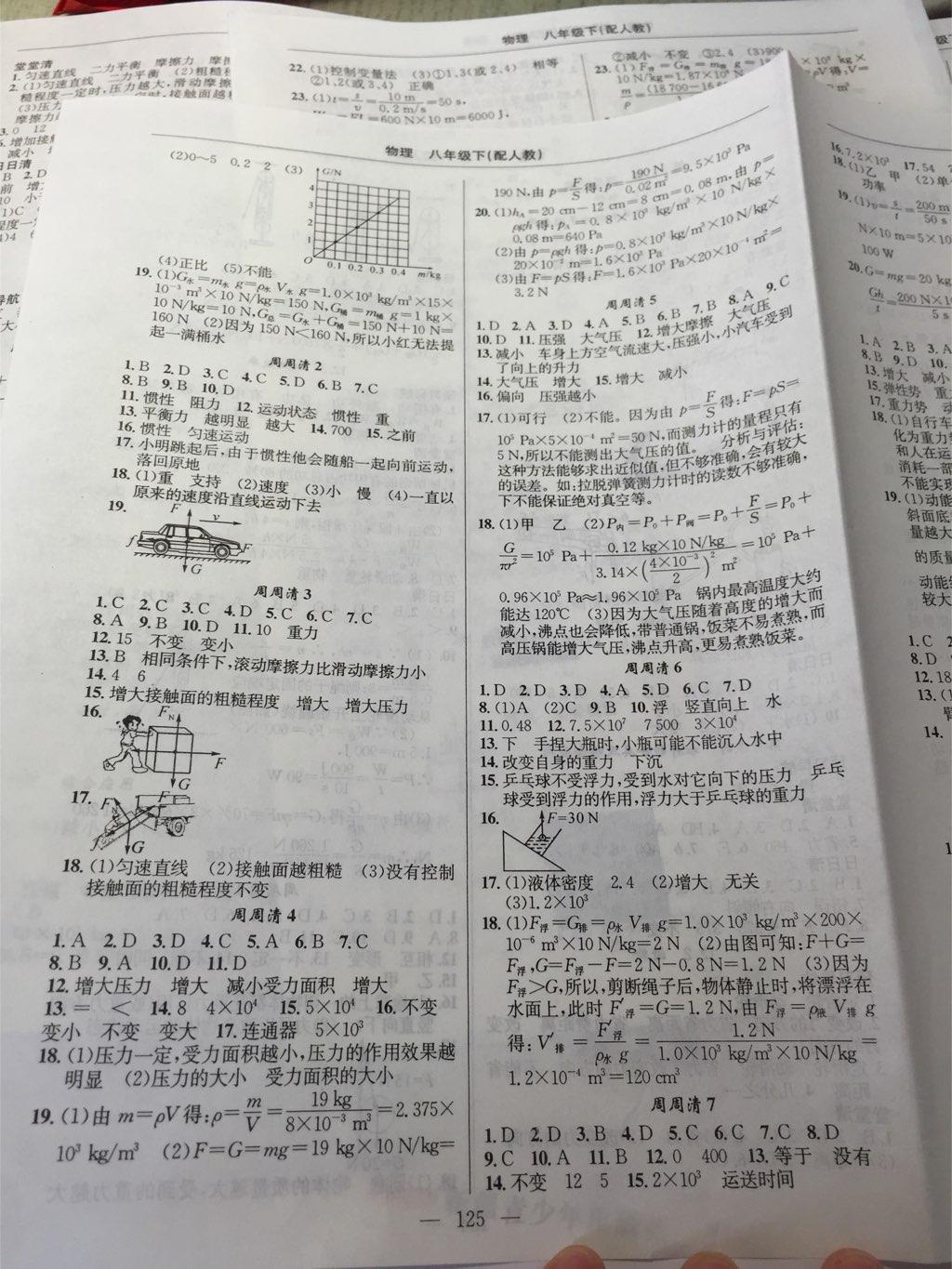 2015年四清導(dǎo)航八年級(jí)物理下冊(cè)人教版 第19頁