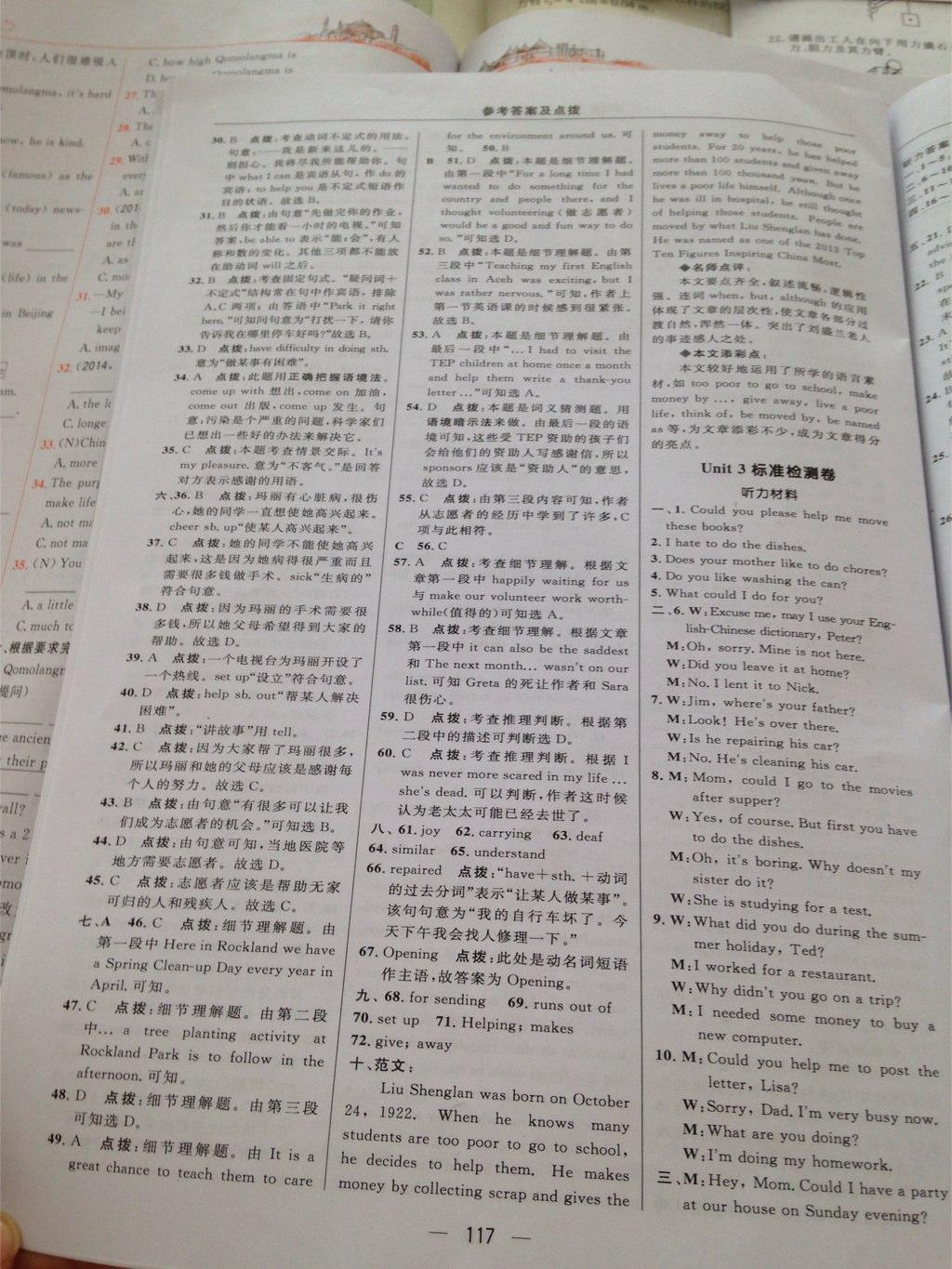 2015年綜合應(yīng)用創(chuàng)新題典中點(diǎn)八年級(jí)英語下冊(cè)人教版 第35頁