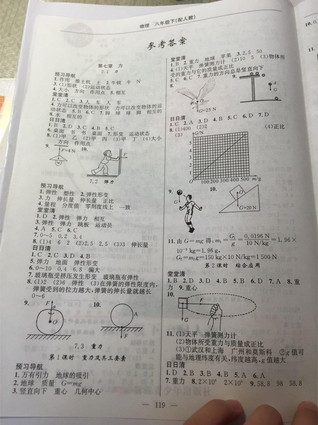 2015年四清導(dǎo)航八年級(jí)物理下冊(cè)人教版 第13頁(yè)