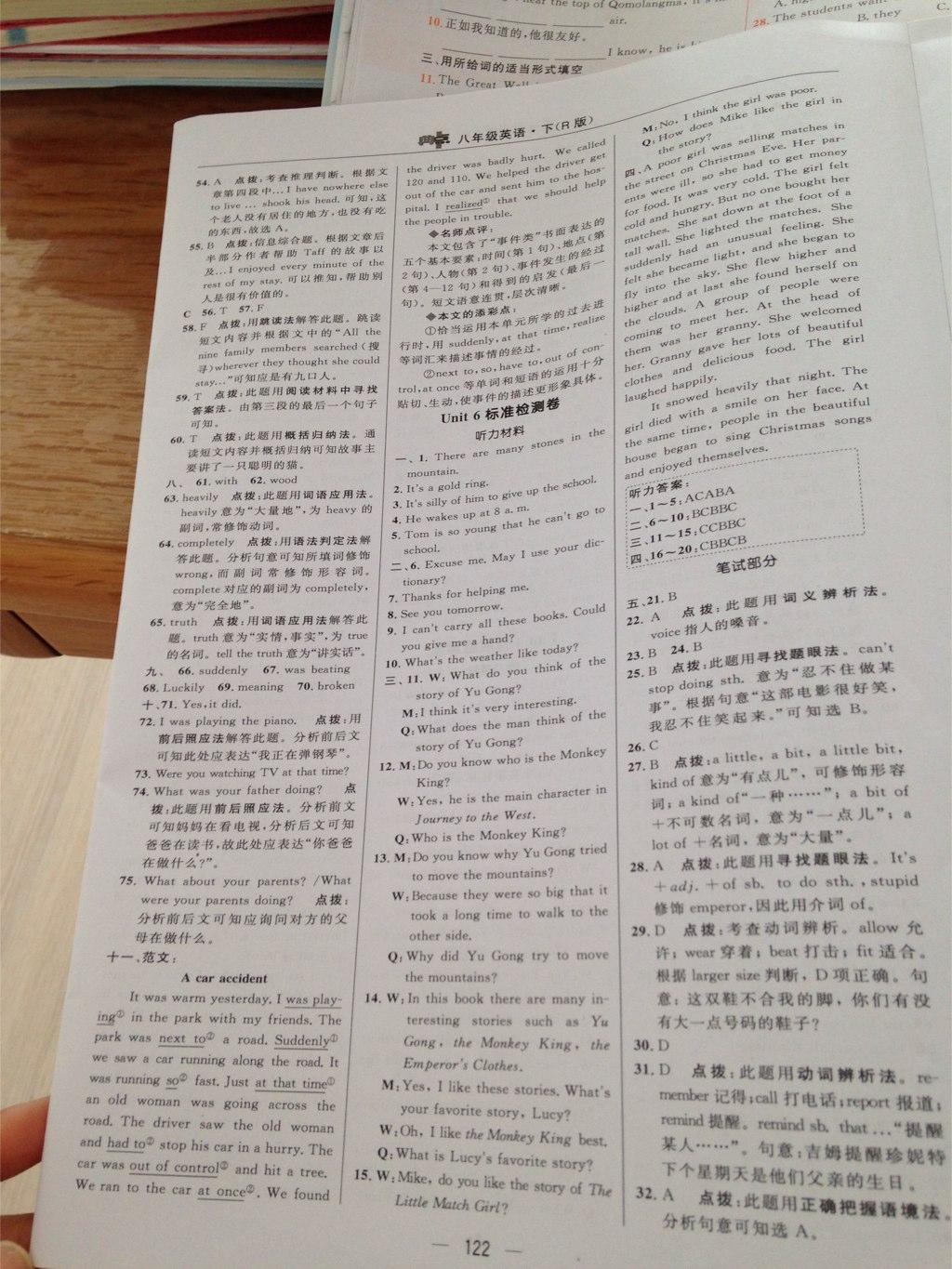 2015年綜合應(yīng)用創(chuàng)新題典中點八年級英語下冊人教版 第40頁