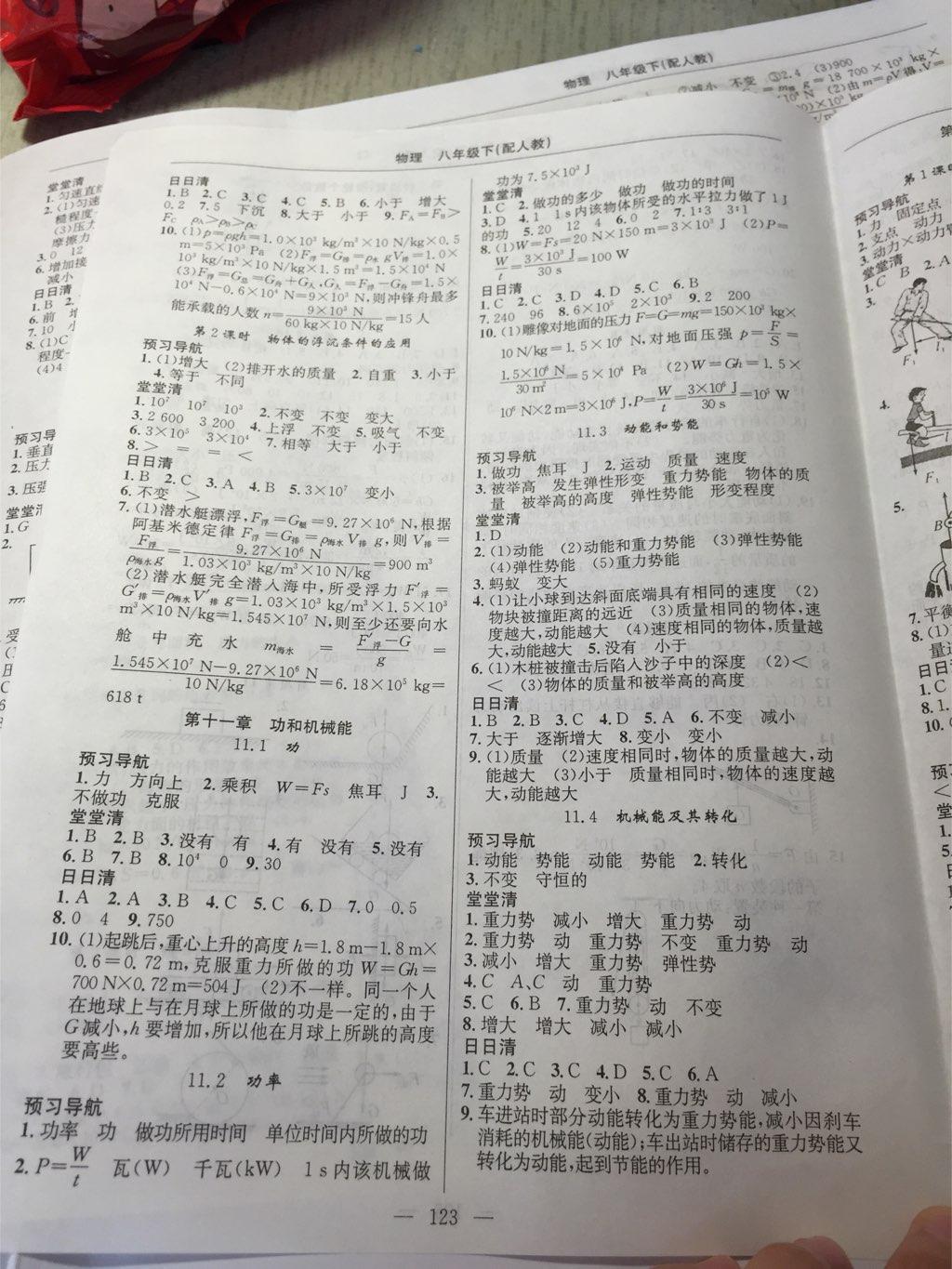 2015年四清導航八年級物理下冊人教版 第17頁