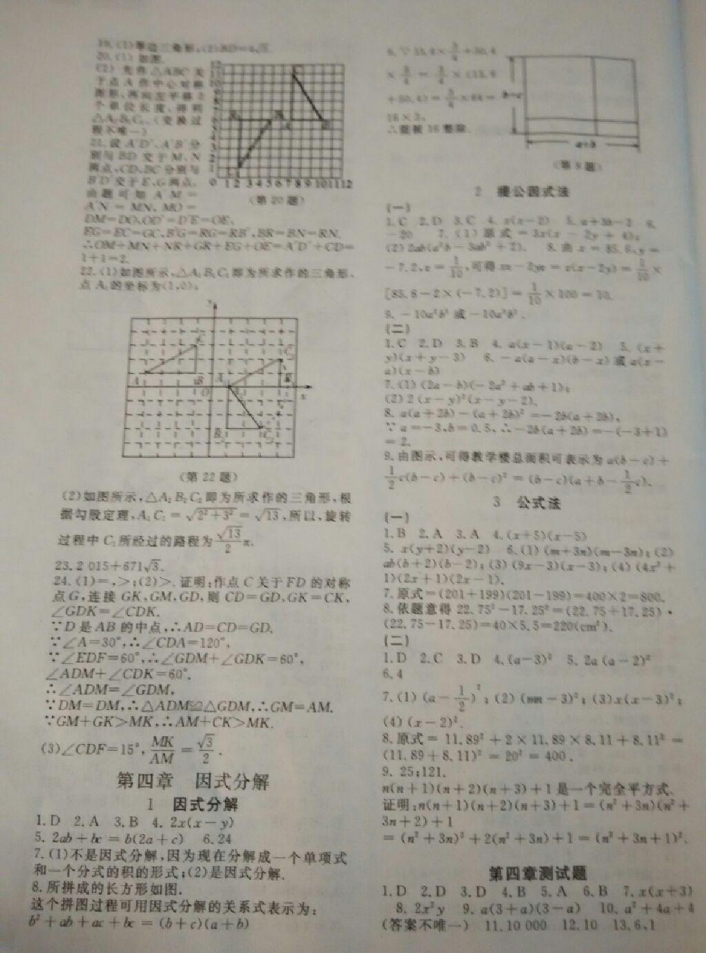 2015年數(shù)學(xué)作業(yè)本八年級下冊北師大版 第11頁