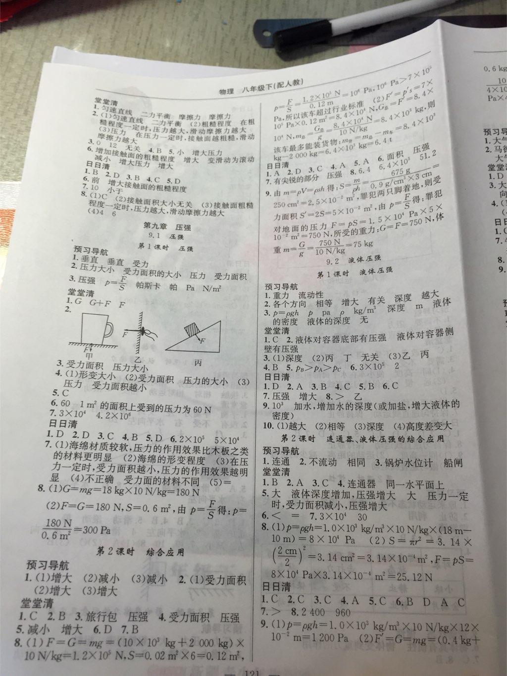 2015年四清導(dǎo)航八年級(jí)物理下冊人教版 第15頁