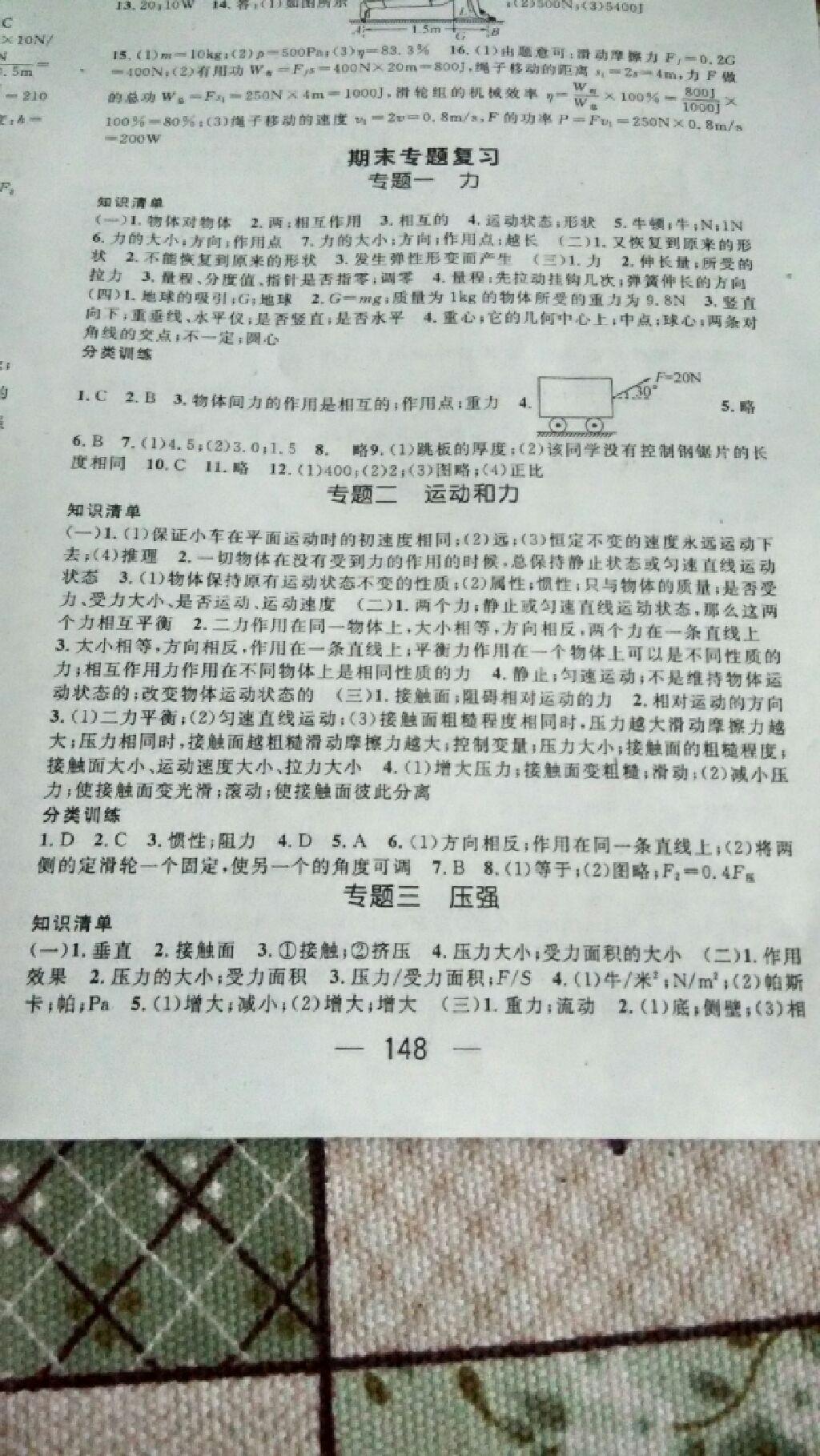 2015年精英新课堂八年级物理下册人教版 第16页