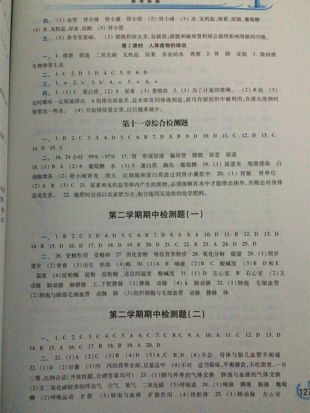 2015年學(xué)習(xí)檢測(cè)七年級(jí)生物學(xué)下冊(cè)蘇教版 第7頁(yè)