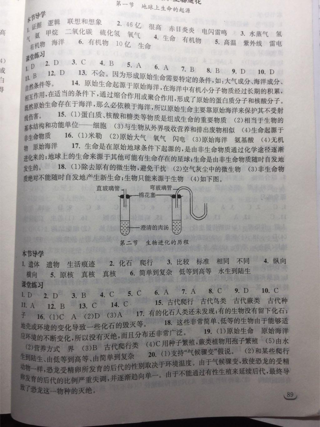 2015年长江作业本同步练习册八年级生物学下册人教版 第5页