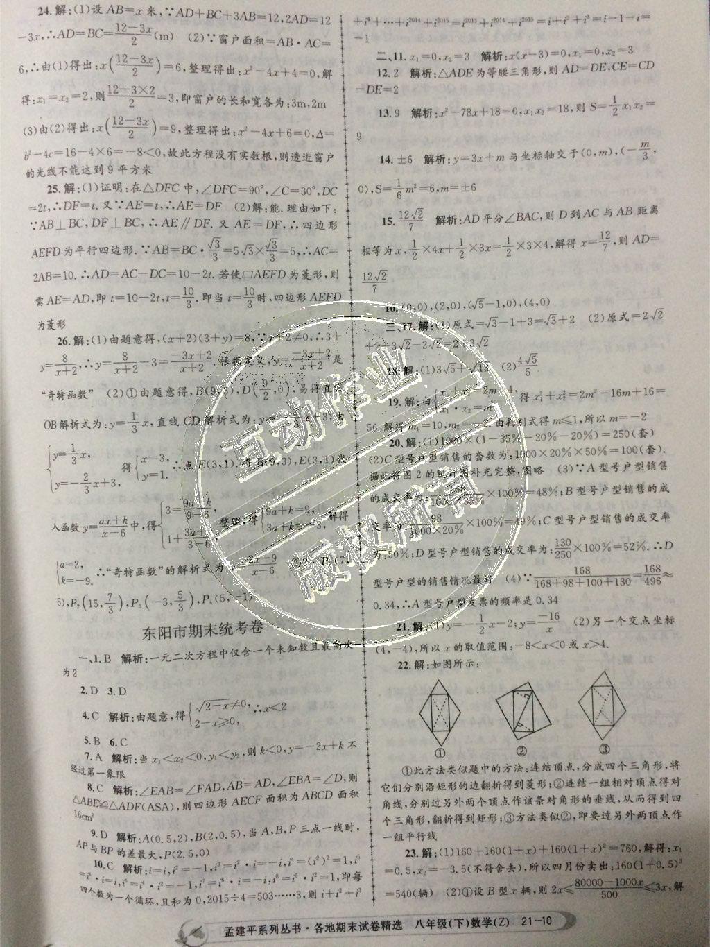 2015年孟建平各地期末試卷精選八年級數(shù)學(xué)下冊人教版 第10頁