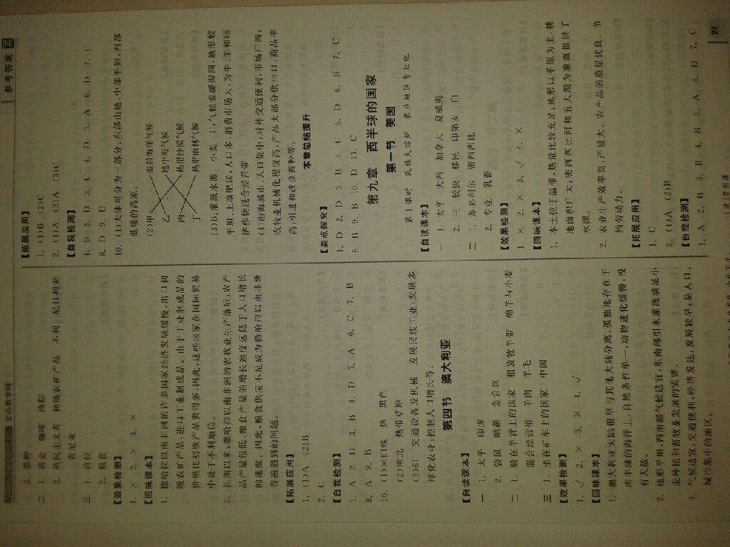 2015年全品学练考七年级地理下册人教版 第19页