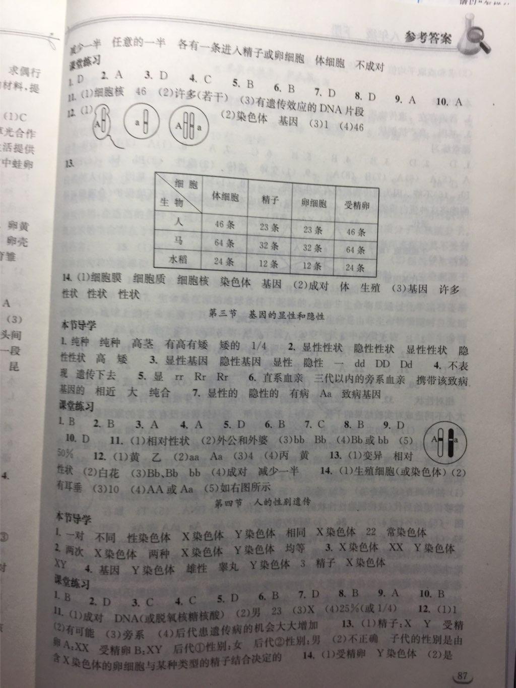 2015年长江作业本同步练习册八年级生物学下册人教版 第3页