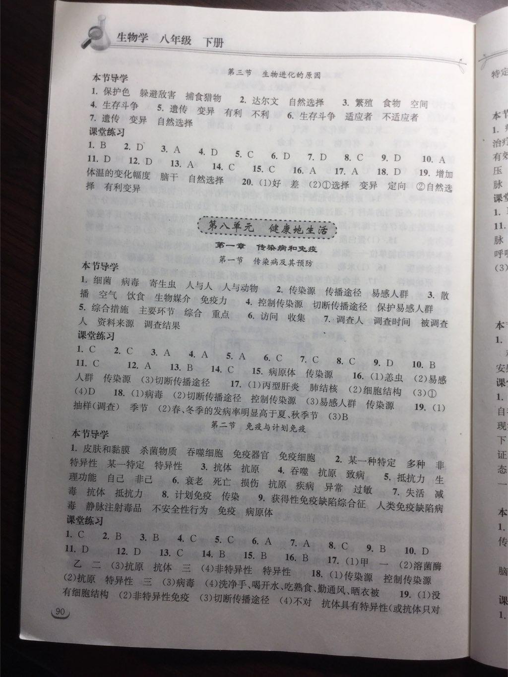 2015年長江作業(yè)本同步練習(xí)冊八年級生物學(xué)下冊人教版 第6頁