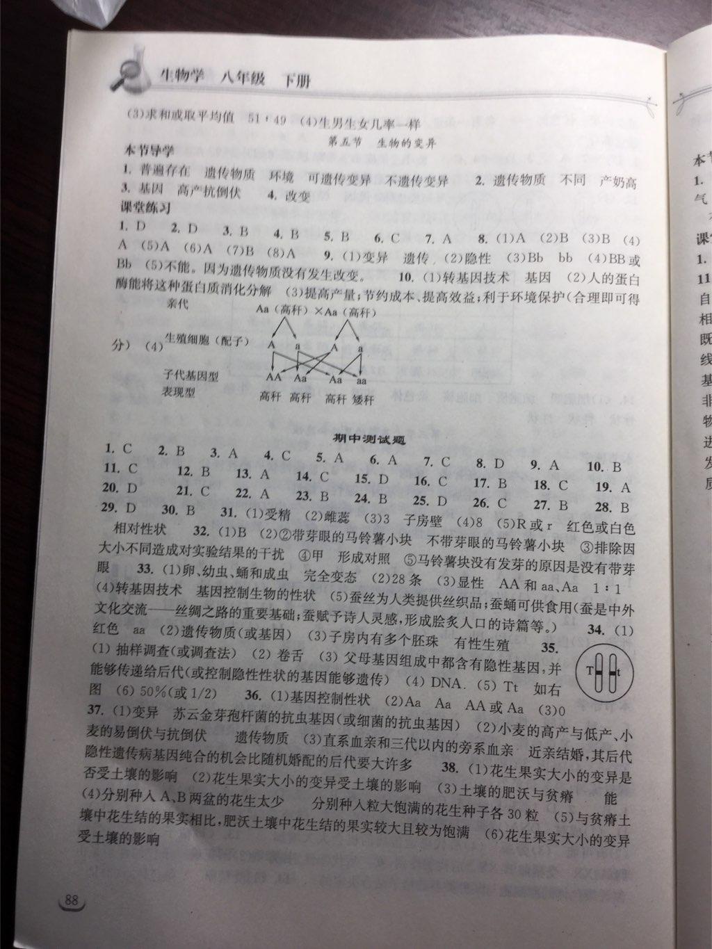 2015年长江作业本同步练习册八年级生物学下册人教版 第4页