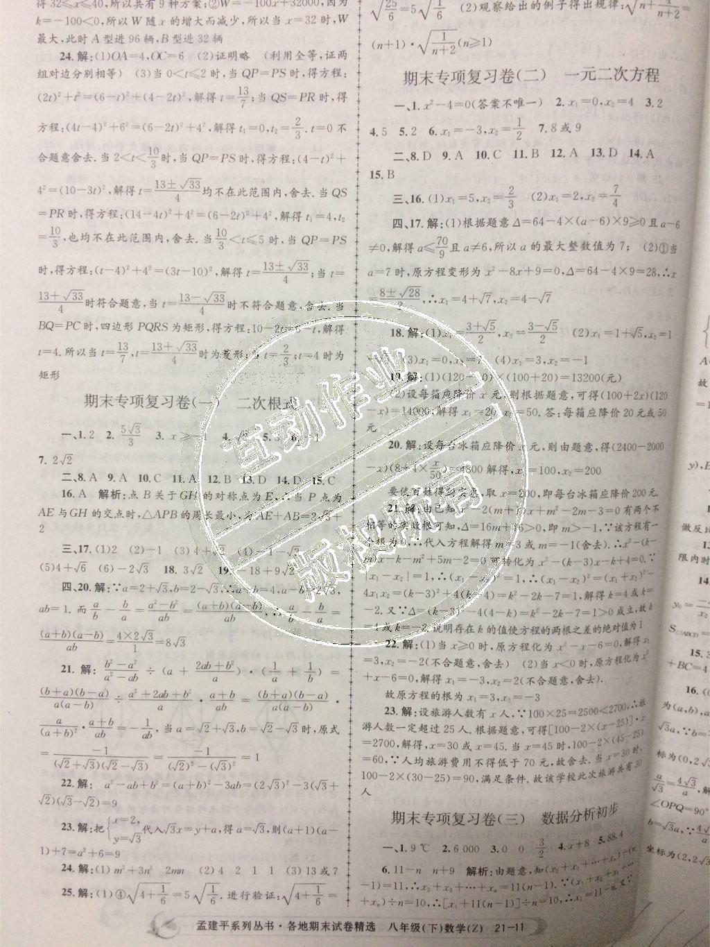 2015年孟建平各地期末試卷精選八年級數(shù)學下冊人教版 第11頁