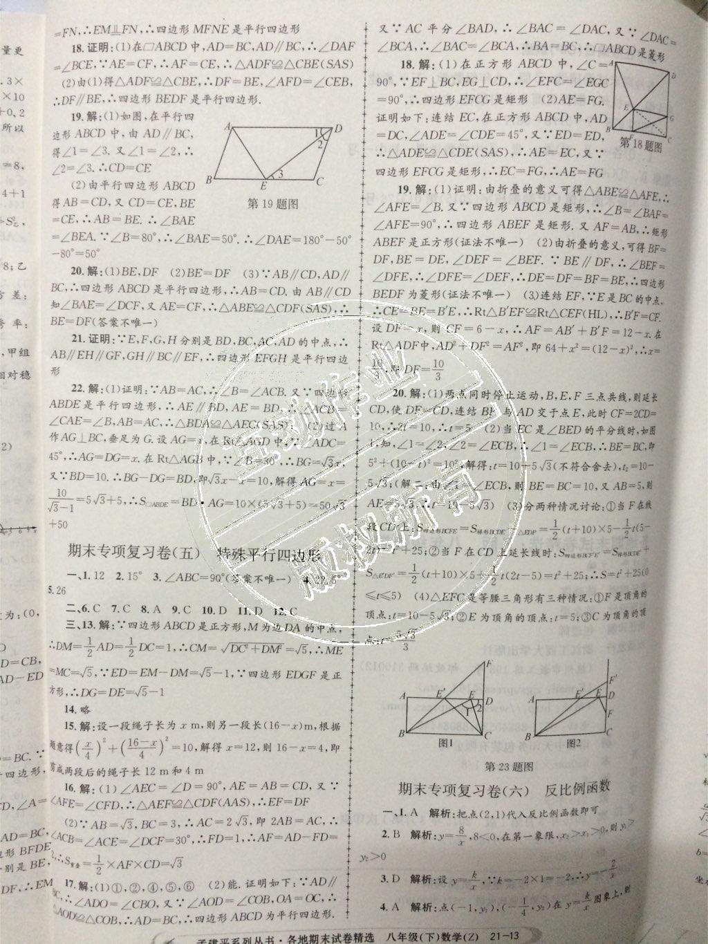 2015年孟建平各地期末試卷精選八年級數(shù)學(xué)下冊人教版 第13頁