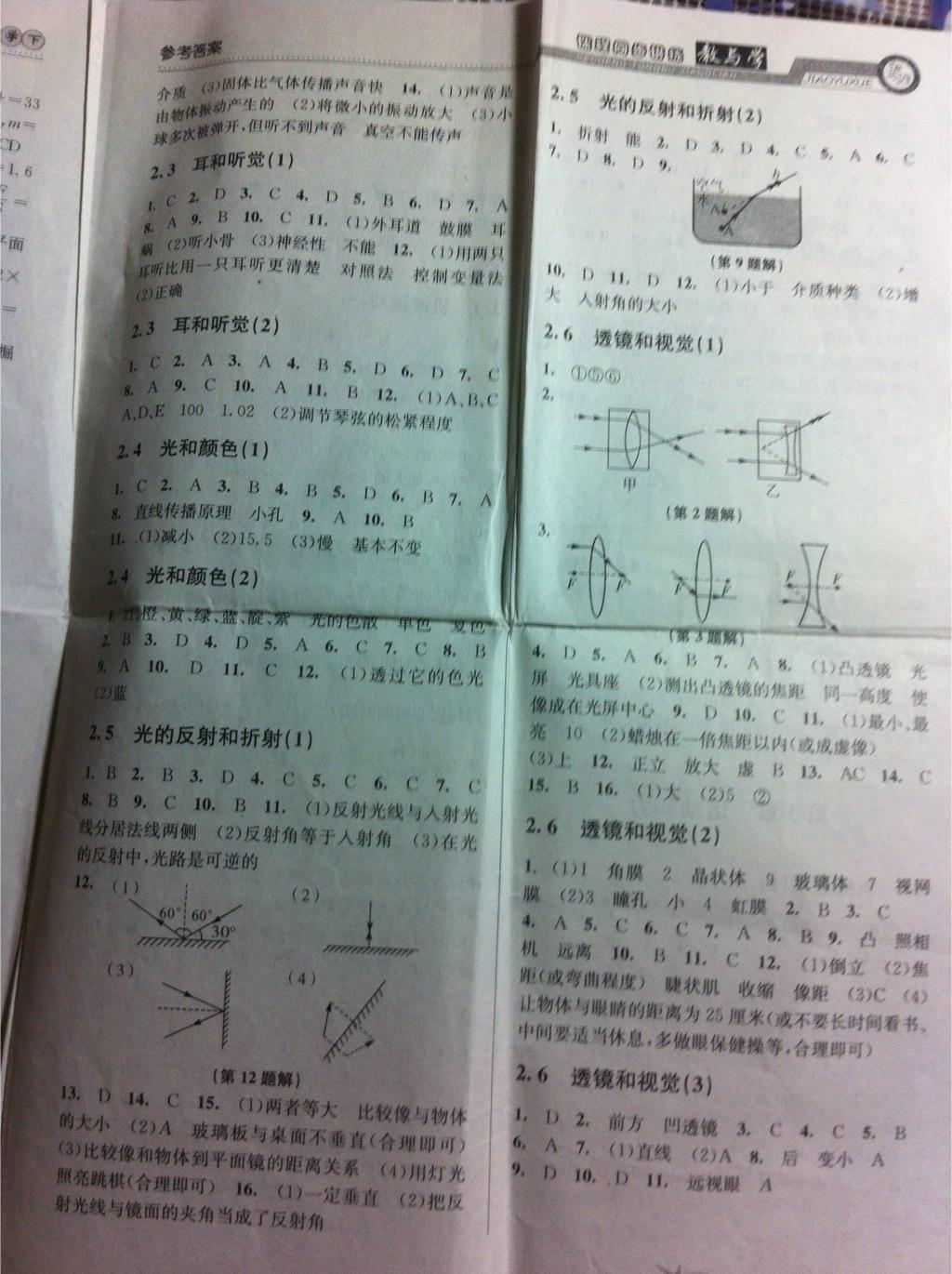 2015年教与学课程同步讲练七年级科学下册浙教版 第11页