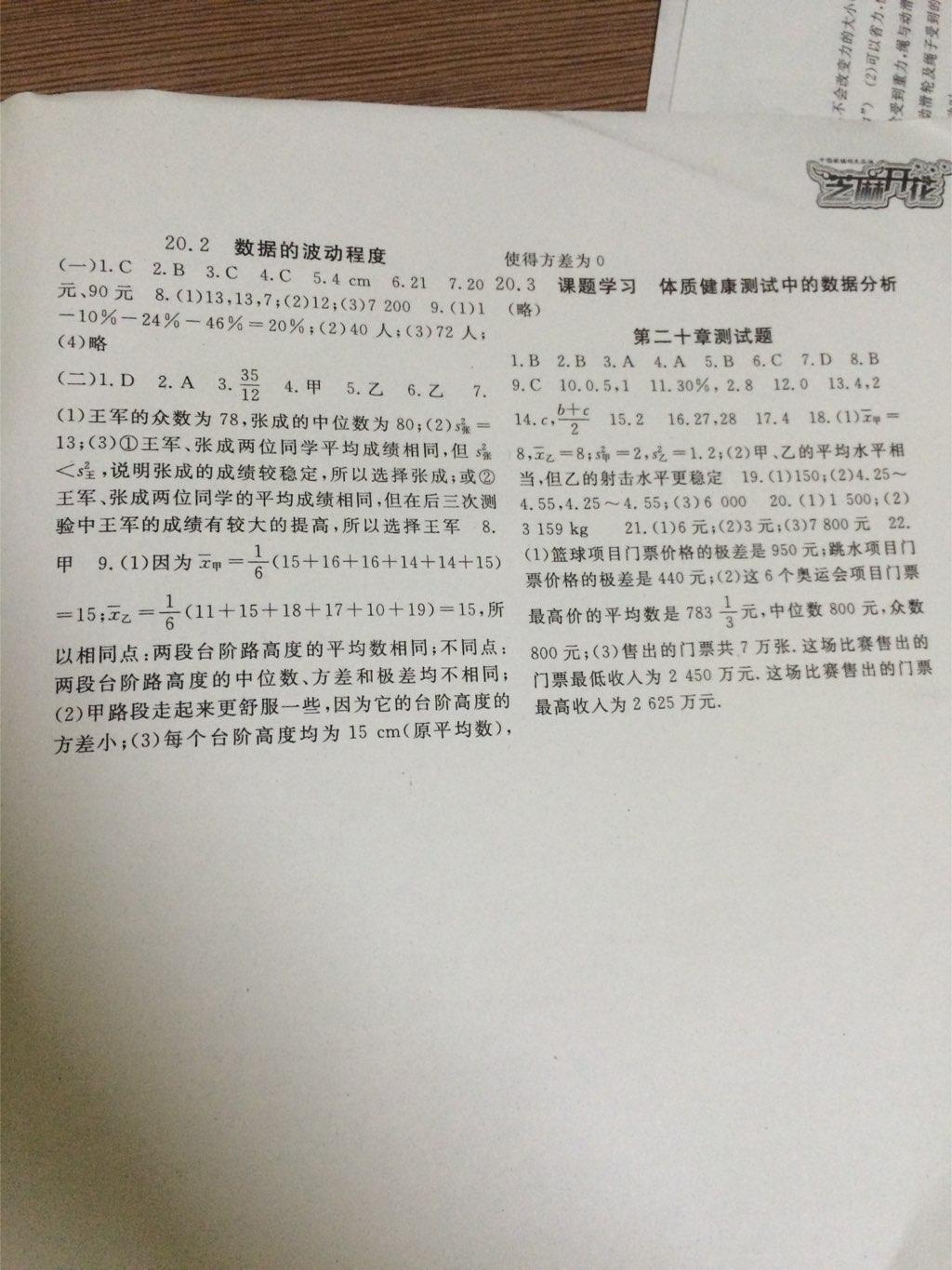 2015年數(shù)學(xué)作業(yè)本八年級下冊人教版 第10頁