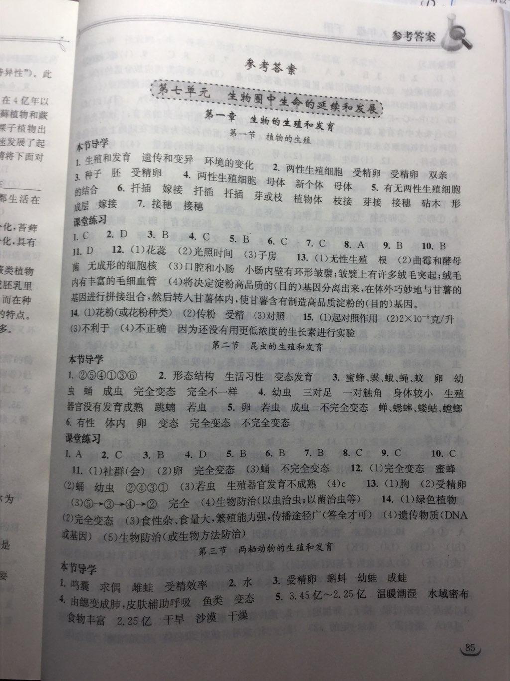 2015年長江作業(yè)本同步練習(xí)冊八年級生物學(xué)下冊人教版 第1頁