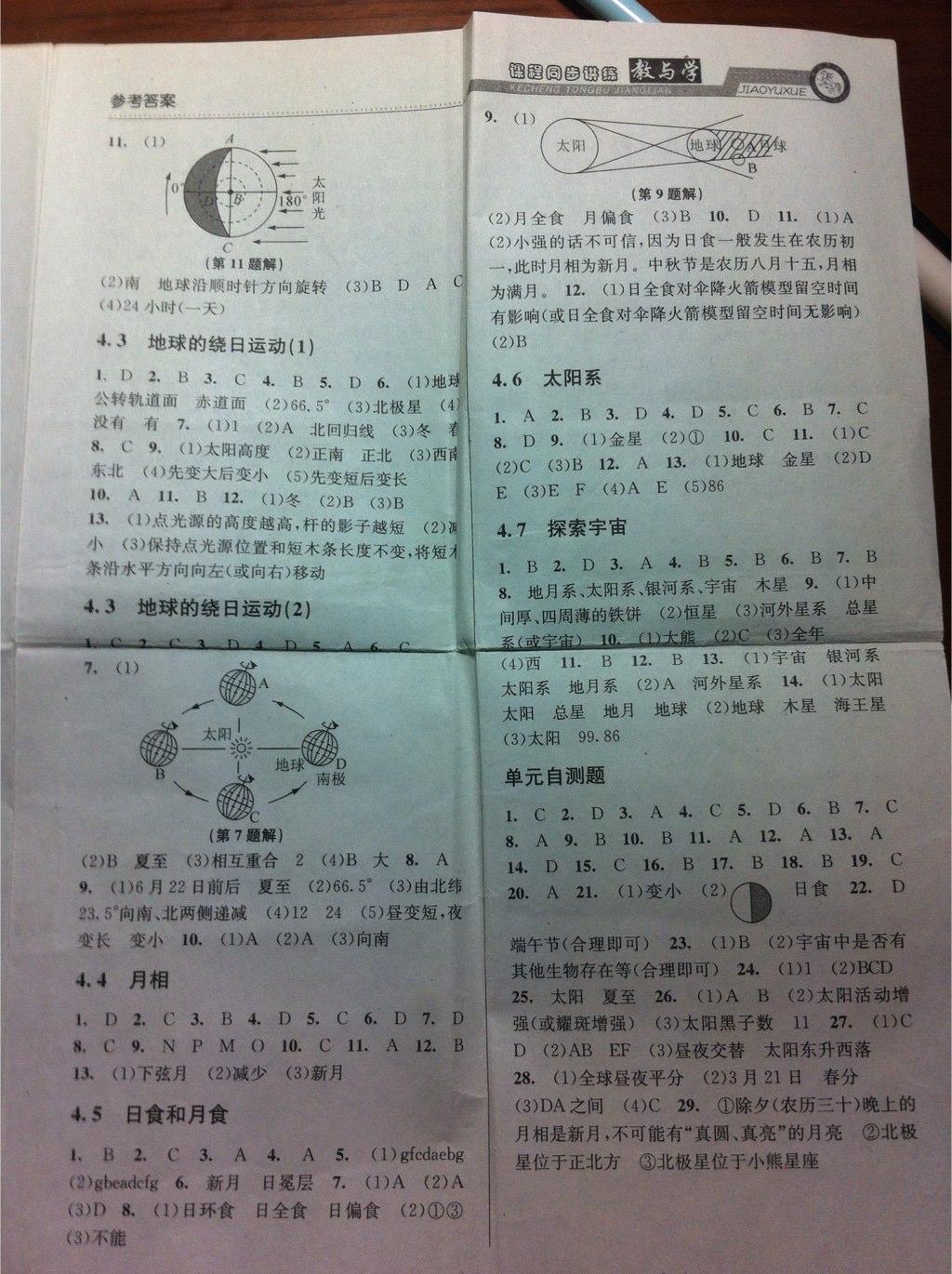 2015年教與學(xué)課程同步講練七年級(jí)科學(xué)下冊(cè)浙教版 第15頁(yè)