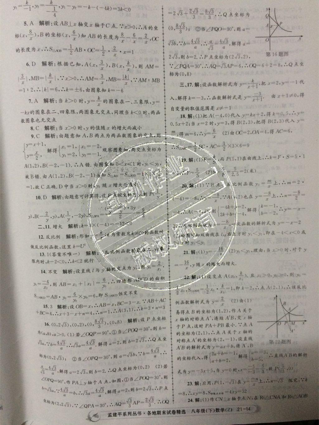 2015年孟建平各地期末試卷精選八年級數(shù)學(xué)下冊人教版 第14頁