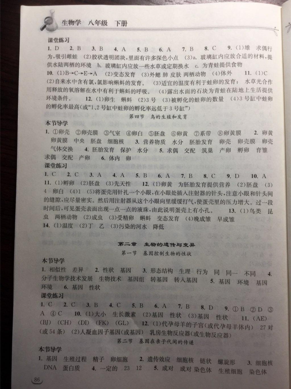 2015年長(zhǎng)江作業(yè)本同步練習(xí)冊(cè)八年級(jí)生物學(xué)下冊(cè)人教版 第2頁