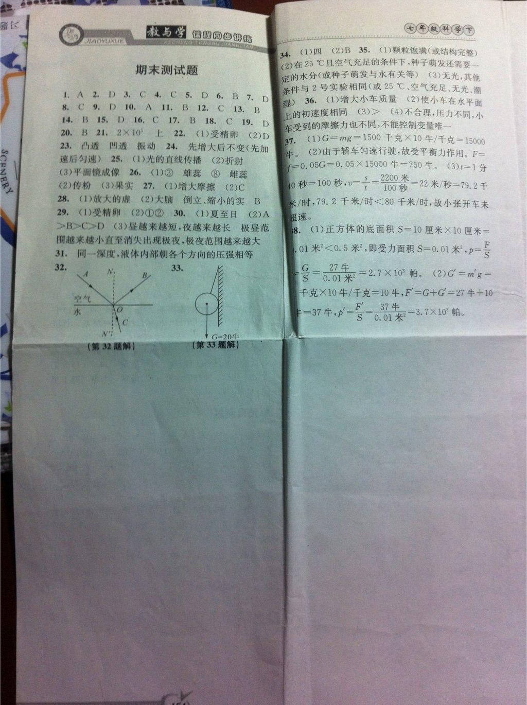 2015年教与学课程同步讲练七年级科学下册浙教版 第16页