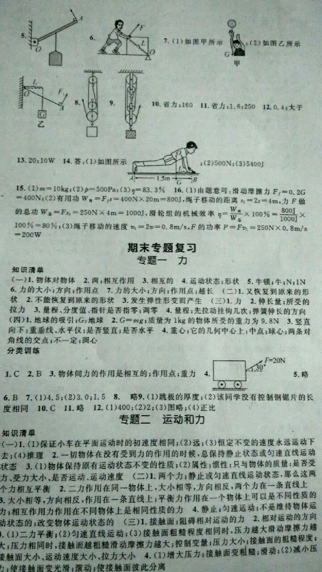 2015年精英新課堂八年級(jí)物理下冊(cè)人教版 第25頁